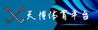 天博(TIANBO)官方网站 - 官方正版入口