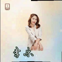 李乐